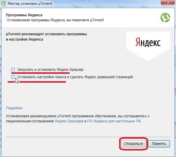  Яндекс браузер в составе установки torrent - клиента 
